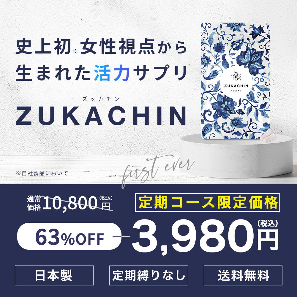 ズッカチン(定期購入) ズッカチン(定期購入)