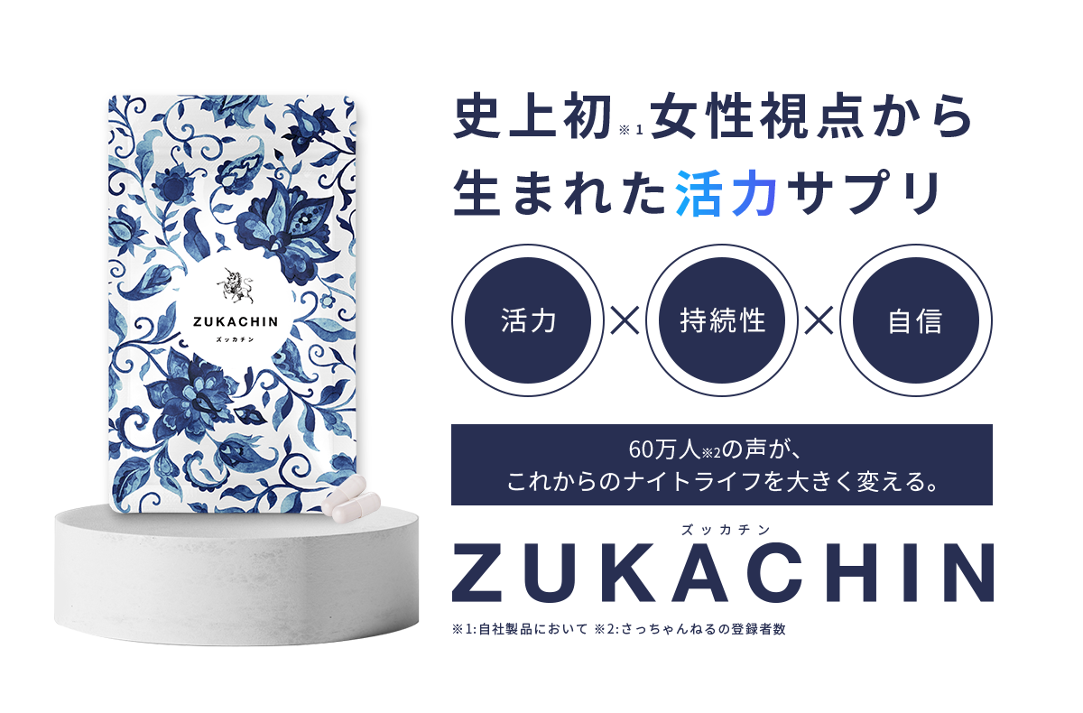 ズッカチン1袋 (単品購入)