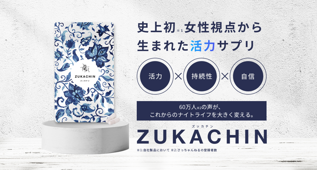 お得にお届け便】ズッカチン(定期購入)